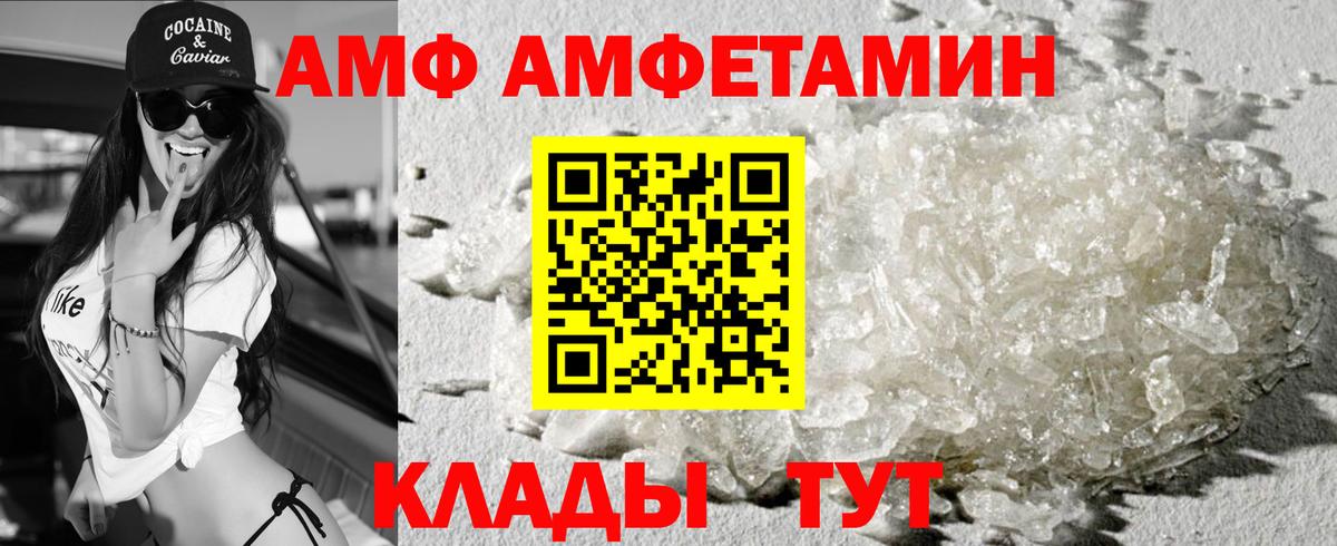 АМФ Розовый  Вход с VPN  Amphetamine  Амфетамин  Дальнереченск 