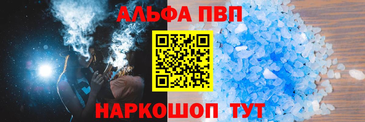 Alpha-PVP  Вход с VPN  купить наркоту  A PVP Crystall  Alfa_PVP Соль  Дальнереченск 