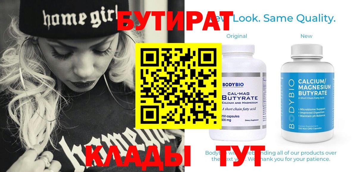 БУТИРАТ GHB Дальнереченск
