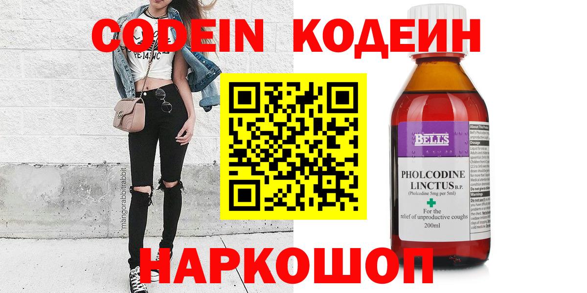 Codein напиток Lean (лин) Дальнереченск