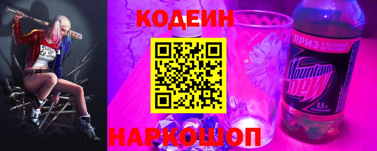 Codein Purple Drank  Вход с VPN  купить наркотики цена  Дальнереченск 