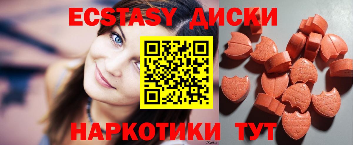 Ecstasy круглые Дальнереченск