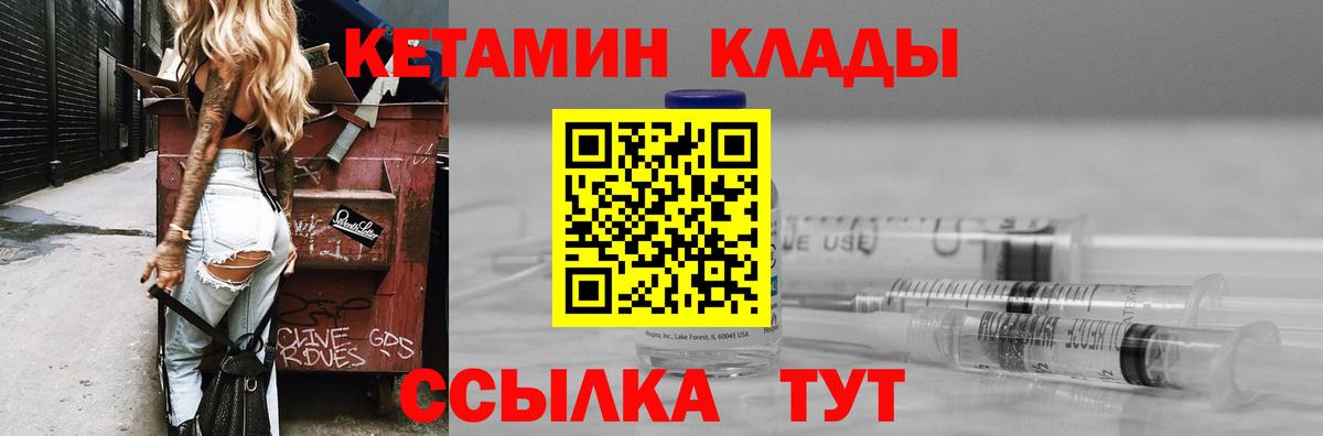   ссылки  Вход с VPN  Дальнереченск  Кетамин VHQ 