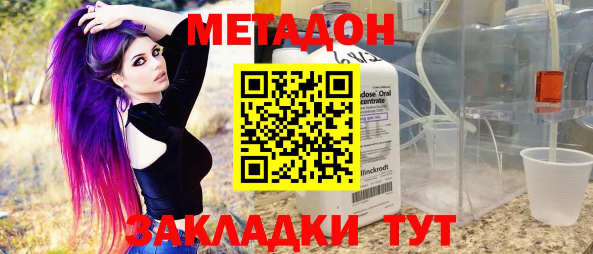 Метадон methadone  МЕТАДОН мёд  Вход с VPN  Дальнереченск 